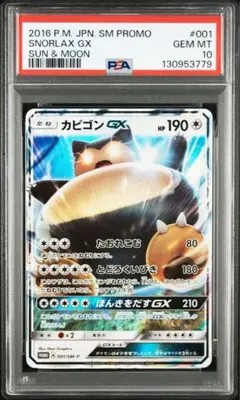 カビゴンGX PROMO SM-Pプロモカード 001/SM-P PSA10 - メルカリ