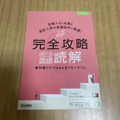2026年最新】完全攻略 中1 国語の人気アイテム - メルカリ
