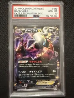 【PSA10】ダークライEX PSA10鑑定済〕ダークライEX【-】{072/171}