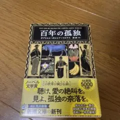百年の孤独