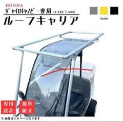 m*0様 期間限定価格/サーフキャリア/ホンダジャイロキャノピー用/湘南 