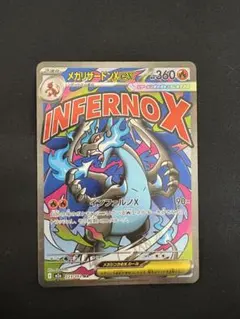 メガリザードンX EX 360 HP MA