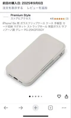 ★新品未使用★ iPhone 16e 手帳型ケース PG-25KGF05GY