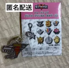 全スーパー戦隊展 トレーディンググリッターアクリルキーホルダーEリュウソウジャー