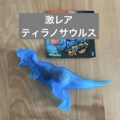 『ティラノサウルス』恐竜アタックアンドコー No.1 スーパービッグ レア！