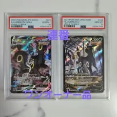 ブラッキーVMAX CSR PSA10 &ブラッキーV CSR PSA10