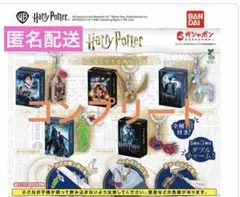 2026年最新】ハリーポッター ガチャガチャ コンプリートの人気アイテム