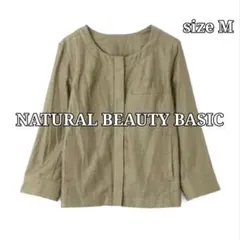 美品 NATURAL BEAUTY BASIC ノーカラージャケット