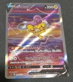 ライコウV SAR S12a 218/172 VSTARユニバース - メルカリ