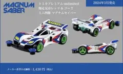 2025年最新】ミニ四駆 トミカの人気アイテム - メルカリ