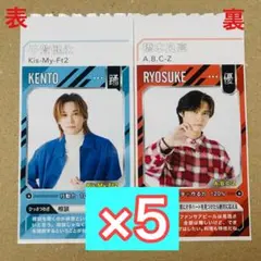 ザテレビジョン アイドルPOWERカード 5枚 橋本良亮 千賀健永