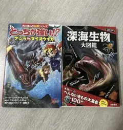 角川まんが　どっちが強い!? クジラvs ダイオウイカ 高橋書店 深海生物大図鑑