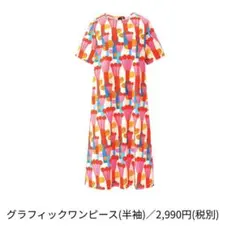 お値下げ！UNIQLO×marimekko グラフィックワンピース　Lのサムネイル