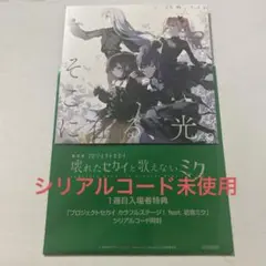 劇場版プロセカ 入場者特典 ユニット楽曲CD ニーゴ 1点