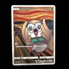 5枚セット　ムンク展×ポケモンカードゲーム ポケモン - 5枚セット ムンク展 ピカチュウ ポケモンカードの通販 by