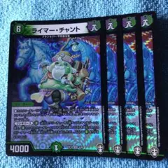 ライマーチャント4枚