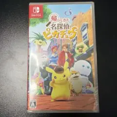 Switch 帰ってきた 名探偵ピカチュウ
