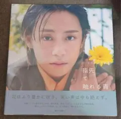 指先で触れる青 前川優希 タレント写真集