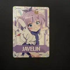 アズールレーン びそくぜんしんっ！にっ!! イラストカード　ジャベリンのサムネイル