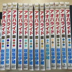 アオハライド 全13巻 咲坂伊緒