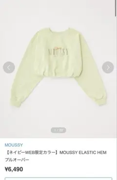 MOUSSY ELASTIC HEM プルオーバー