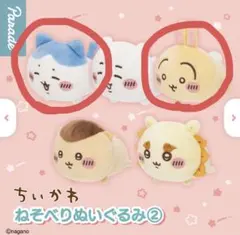 【新品未開封✨】ちいかわ ねそべりぬいぐるみ2◆ハチワレ◆うさぎ◆カプセルトイ