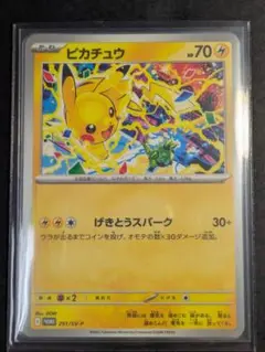 【ポケモンカード】 ピカチュウ プロモ げきとうスパーク　291/SV-P