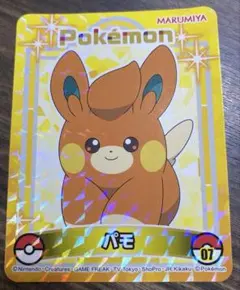 丸美屋 ポケモンシール パモ 07