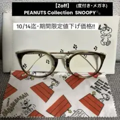 【 Zoff×SNOOPY 】メガネ ZP201004C べっ甲柄
