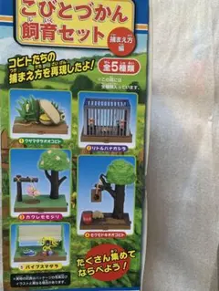 こびとづかん 飼育セット 新品 捕まえ方編 カクレモモジリ クサマダラ