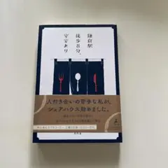 鎌倉駅徒歩8分、空室あり