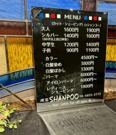 パブミラー 鏡 美容室の価格表 昭和レトロ インテリア