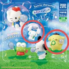 サンリオキャラクター しゃぼん玉　シナモロール　ポムポムプリン①