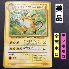 ライチュウ　旧裏　ポケモンカード　ピカチュウ進化系
