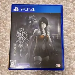 零 ～濡鴉ノ巫女～ PS4