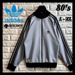 ◆西ドイツ時代／激レア色◆80sアディダス デサント製ジャージ くすみ薄灰水色❸