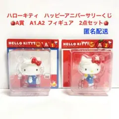 ハローキティ50周年　キティ　くじ　HELLO KITTY A賞　A1 A2