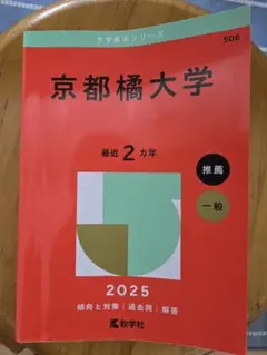 2026年最新】京都大学 赤本の人気アイテム - メルカリ