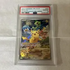 ゆ*け様 ピカチュウ　スカバイプロモ　PSA10