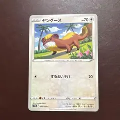 ポケモンカード ヤングース s12 086/098 Cのサムネイル