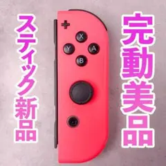 ニンテンドー　ジョイコン(右)　ネオンレッド 196