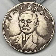 神*絵様 中華民国ニ十一年 孫中山 壹圓 金貨 銀貨 2枚セット MS63