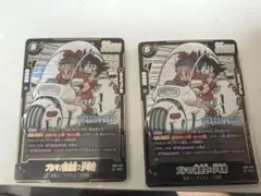 ブルマ/孫悟空　少年期　ドラゴンボールカード　フュージョンワールド　MANGA