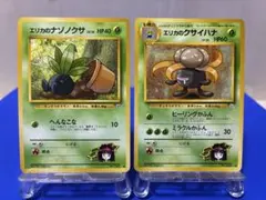 エリカのクサイハナ　＆　エリカのナゾノクサ　★旧裏★のサムネイル
