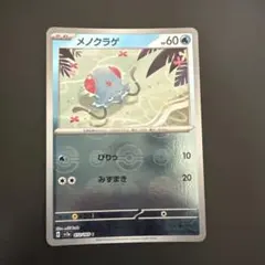 ポケモンカード メノクラゲ sv2a 072/165 C1378のサムネイル