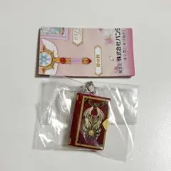 カードキャプターさくら　カプセルトイ　めじるしアクセサリー2　クロウカードブック