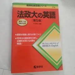 法政大の英語
