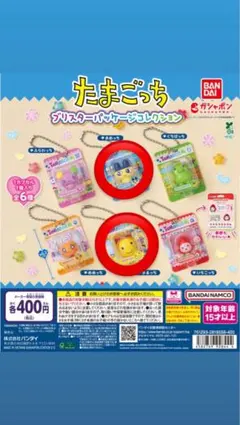 たまごっち ブリスターパッケージコレクション まめっち・まるっち