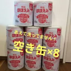 明治　ほほえみ　大缶　空き缶　800　粉ミルク　缶のみ　工作