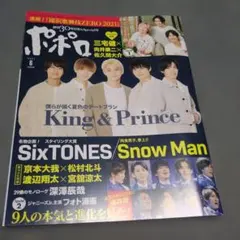 新品未読品☆ポポロ 2022年2月号 King & Prince 表紙 - メルカリ